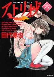 couverture, jaquette Atori 6  (Media factory) Manga