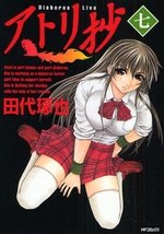 couverture, jaquette Atori 7  (Media factory) Manga