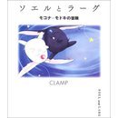 couverture, jaquette Soel to Larg - Mokona Modoki no Bouken   (Kawade shobô shinsha) Livre illustré