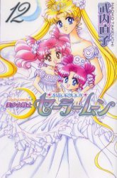 couverture, jaquette Pretty Guardian Sailor Moon 12 Réédition Japonaise (Kodansha) Manga