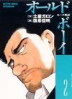 couverture, jaquette Old Boy 2  (Futabasha) Manga