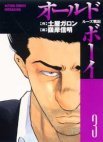couverture, jaquette Old Boy 3  (Futabasha) Manga