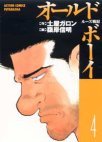 couverture, jaquette Old Boy 4  (Futabasha) Manga