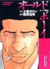couverture, jaquette Old Boy 6  (Futabasha) Manga