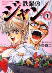 couverture, jaquette Iron Wok Jan! 1 Deluxe (Akita shoten) Manga