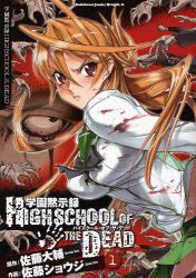 couverture, jaquette Highschool of the Dead 1  (Kadokawa) Manga