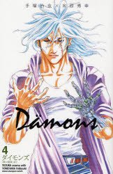 couverture, jaquette Dämons 4  (Akita shoten) Manga