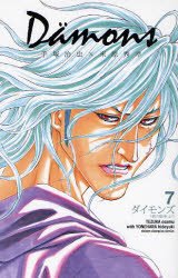 couverture, jaquette Dämons 7  (Akita shoten) Manga