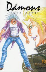 couverture, jaquette Dämons 10  (Akita shoten) Manga