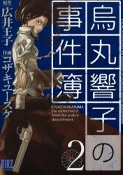 couverture, jaquette Kyoko Karasuma, Inspecteur à Asakusa 2  (Gentosha) Manga