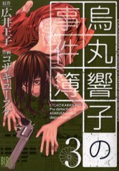 couverture, jaquette Kyoko Karasuma, Inspecteur à Asakusa 3  (Gentosha) Manga
