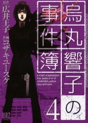 couverture, jaquette Kyoko Karasuma, Inspecteur à Asakusa 4  (Gentosha) Manga