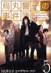 couverture, jaquette Kyoko Karasuma, Inspecteur à Asakusa 5  (Gentosha) Manga