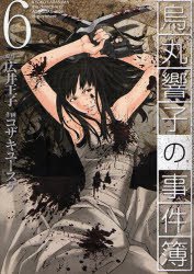 couverture, jaquette Kyoko Karasuma, Inspecteur à Asakusa 6  (Gentosha) Manga