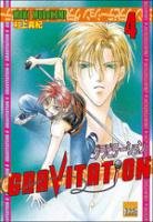couverture, jaquette Gravitation 4  (taifu comics) Manga