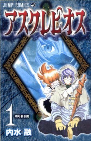 couverture, jaquette Asklepios 1  (Shueisha) Manga