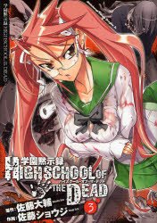 couverture, jaquette Highschool of the Dead 3  (Kadokawa) Manga