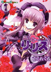 couverture, jaquette Nusunde Lilith 1  (Square enix) Manga