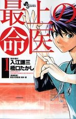 couverture, jaquette Saijou no Meii 1  (Shogakukan) Manga
