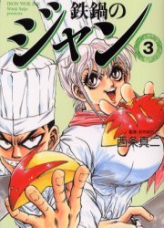 couverture, jaquette Iron Wok Jan! 3 Deluxe (Akita shoten) Manga