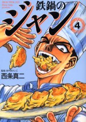 couverture, jaquette Iron Wok Jan! 4 Deluxe (Akita shoten) Manga