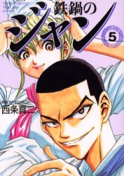 couverture, jaquette Iron Wok Jan! 5 Deluxe (Akita shoten) Manga