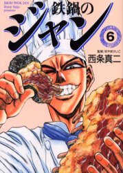 couverture, jaquette Iron Wok Jan! 6 Deluxe (Akita shoten) Manga
