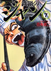 couverture, jaquette Iron Wok Jan! 7 Deluxe (Akita shoten) Manga