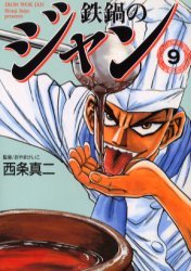 couverture, jaquette Iron Wok Jan! 9 Deluxe (Akita shoten) Manga