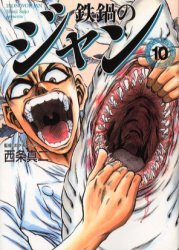 couverture, jaquette Iron Wok Jan! 10 Deluxe (Akita shoten) Manga