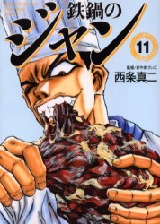 couverture, jaquette Iron Wok Jan! 11 Deluxe (Akita shoten) Manga