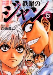 couverture, jaquette Iron Wok Jan! 13 Deluxe (Akita shoten) Manga