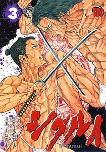 couverture, jaquette Shigurui 3  (Akita shoten) Manga