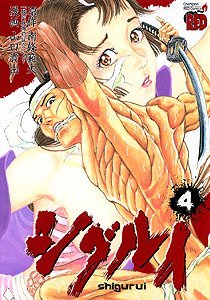 couverture, jaquette Shigurui 4  (Akita shoten) Manga