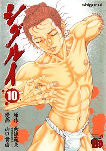 couverture, jaquette Shigurui 10  (Akita shoten) Manga