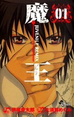 couverture, jaquette Le Prince des Ténèbres 1  (Shogakukan) Manga