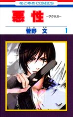 couverture, jaquette L'empreinte du mal 1  (Hakusensha) Manga