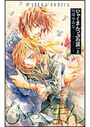 couverture, jaquette Des milliers de larmes 1  (Kadokawa) Manga