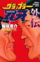 couverture, jaquette Grappler Baki Outside Story  VO (Akita shoten) Manga