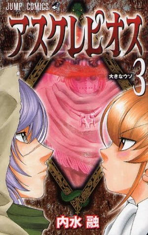 couverture, jaquette Asklepios 3  (Shueisha) Manga