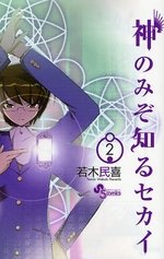 couverture, jaquette Que sa volonté soit faite 2  (Shogakukan) Manga