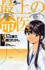 couverture, jaquette Saijou no Meii 3  (Shogakukan) Manga