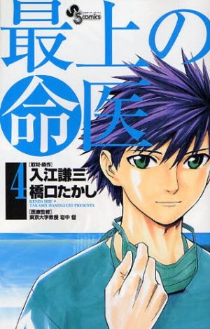 couverture, jaquette Saijou no Meii 4  (Shogakukan) Manga