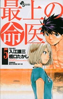 couverture, jaquette Saijou no Meii 5  (Shogakukan) Manga