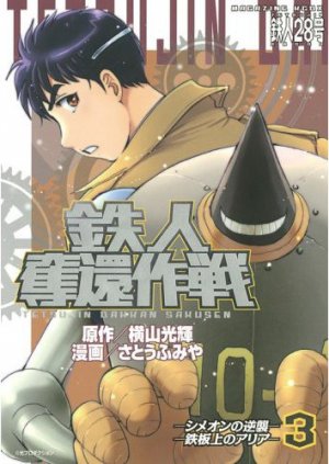 couverture, jaquette Tetsujin Dakkan Sakusen 3  (Kodansha) Manga