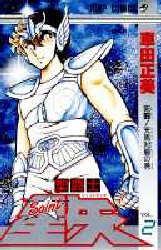 couverture, jaquette Saint Seiya - Les Chevaliers du Zodiaque 2  (Shueisha) Manga