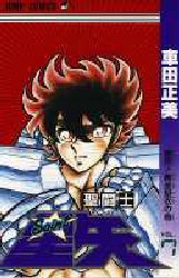 couverture, jaquette Saint Seiya - Les Chevaliers du Zodiaque 7  (Shueisha) Manga