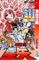 couverture, jaquette Saint Seiya - Les Chevaliers du Zodiaque 16  (Shueisha) Manga