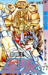 couverture, jaquette Saint Seiya - Les Chevaliers du Zodiaque 17  (Shueisha) Manga