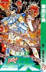 couverture, jaquette Saint Seiya - Les Chevaliers du Zodiaque 23  (Shueisha) Manga